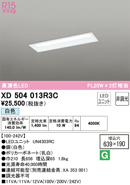 XD504013R3C オーデリック 埋込型LEDベースライト 白色