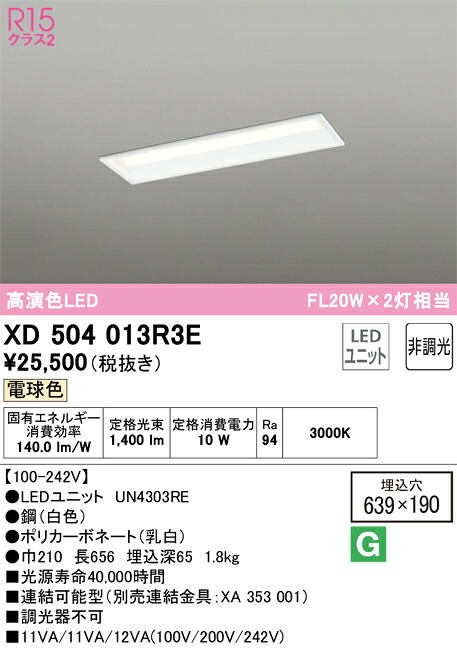 XD504013R3E オーデリック 埋込型LEDベースライト 電球色