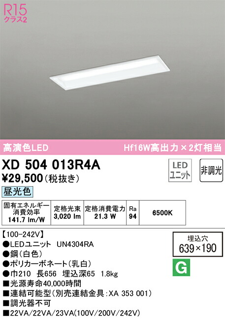 XD504013R4A オーデリック 埋込型LEDベースライト 昼光色