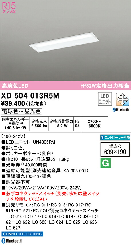 XD504013R5M オーデリック 埋込型LEDベースライト 調光 調色 Bluetooth対応