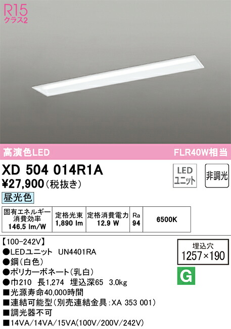 XD504014R1A オーデリック 埋込型LEDベースライト 昼光色