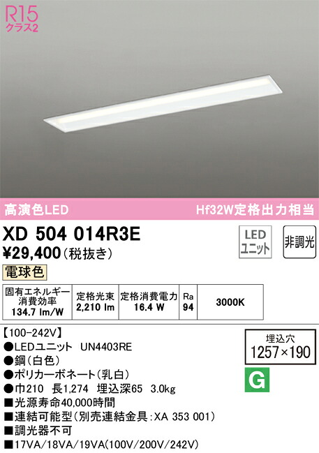 XD504014R3E オーデリック 埋込型LEDベースライト 電球色 17,280円