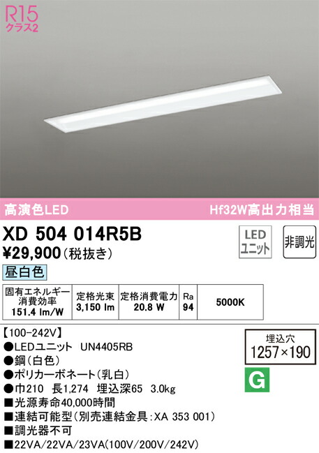 XD504014R5B オーデリック 埋込型LEDベースライト 昼白色