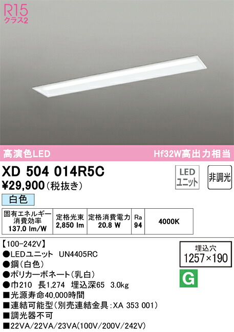 XD504014R5C オーデリック 埋込型LEDベースライト 白色