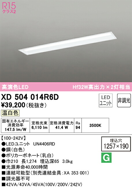 XD504014R6D オーデリック 埋込型LEDベースライト 温白色｜タロトデンキ