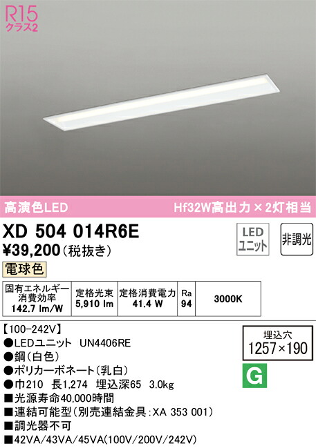 XD504014R6E オーデリック 埋込型LEDベースライト 電球色