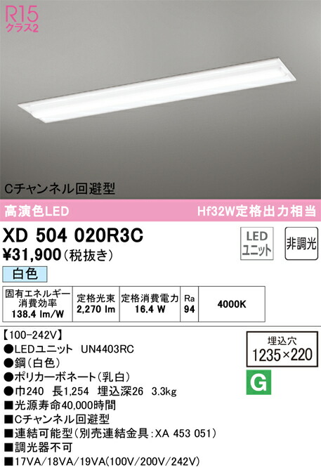 XD504020R3C オーデリック 埋込型LEDベースライト Cチャンネル回避型 白色 18,368円