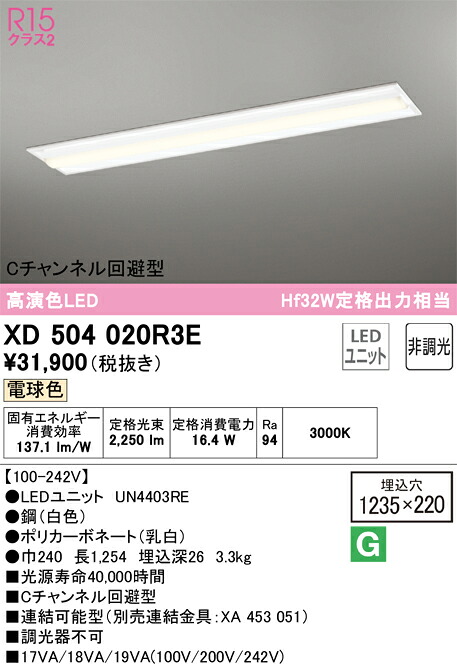 XD504020R3E オーデリック 埋込型LEDベースライト Cチャンネル回避型 電球色