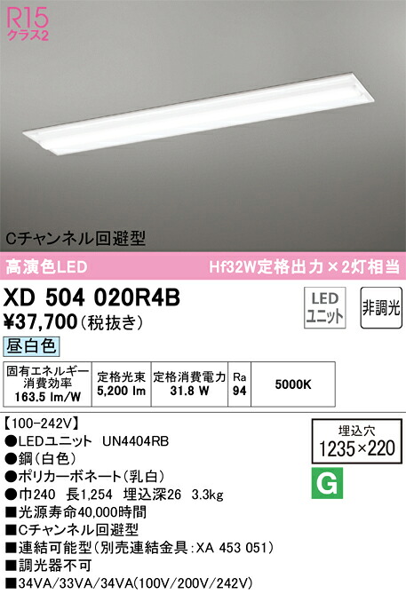 XD504020R4B オーデリック 埋込型LED軍事基地ともし火 C通信路くぐり抜ける型 昼白いこと