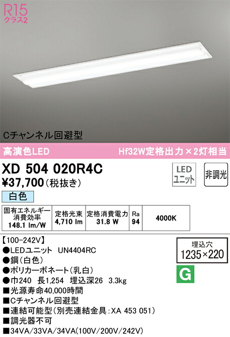 XD504020R4C オーデリック 埋込型LED軍事基地ともし火 C通信路くぐり抜ける型 白いこと