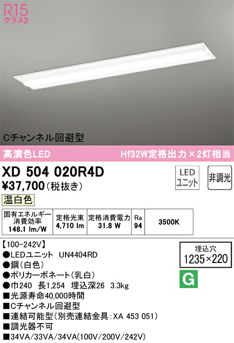 XD504020R4D オーデリック 埋込型LED軍事基地ともし火 C通信路くぐり抜ける型 温白いこと