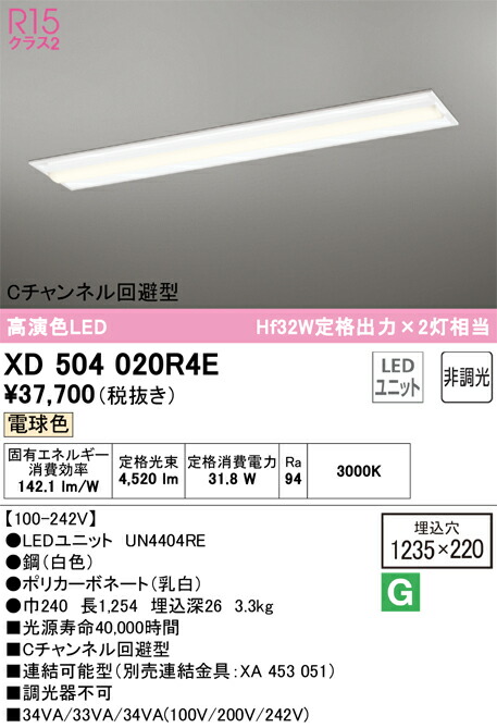 XD504020R4E オーデリック 埋込型LED軍事基地ともし火 C通信路くぐり抜ける型 白熱電球色
