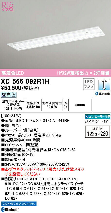 XD566092R1H オーデリック 埋込型LEDベースライト Cチャンネル回避型 調光 昼白色 Bluetooth対応｜タロトデンキ