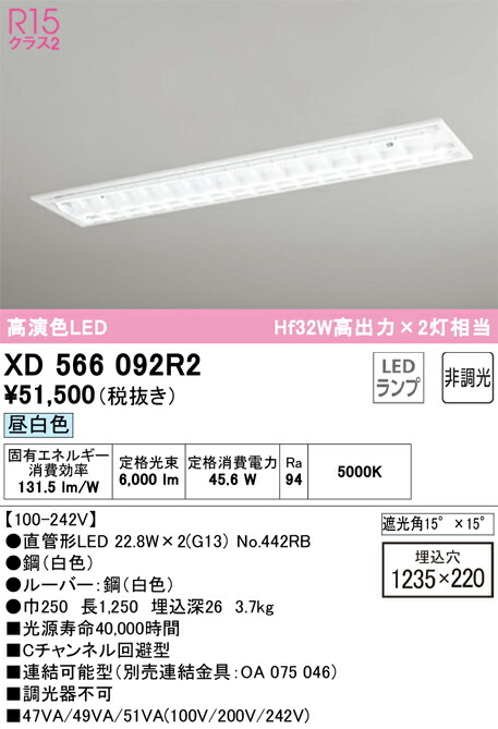 XD566092R2 オーデリック 埋込型LED軍事基地ともし火 C通信路くぐり抜ける型 昼白いこと
