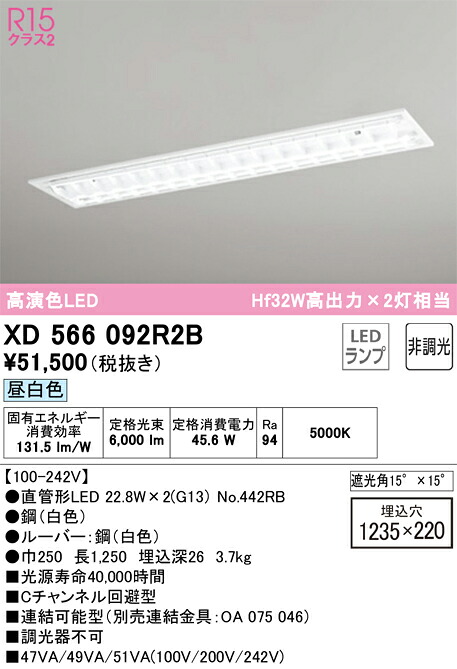 XD566092R2B オーデリック 埋込型LED軍事基地ともし火 C通信路くぐり抜ける型 昼白いこと