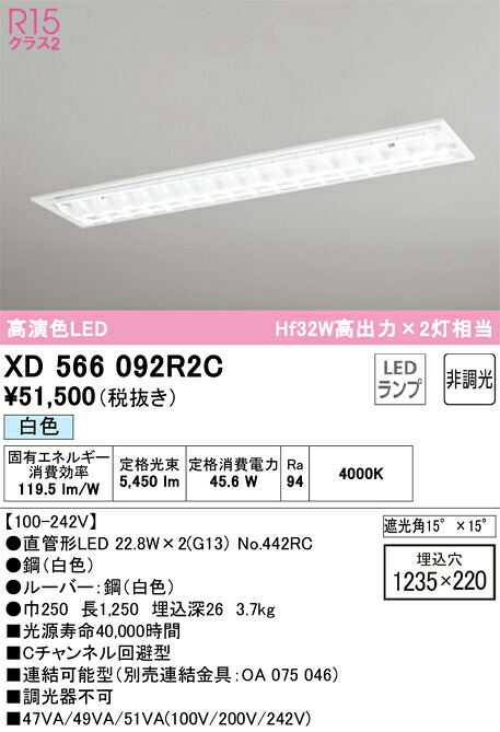 XD566092R2C オーデリック 埋込型LED軍事基地ともし火 C通信路くぐり抜ける型 白いこと