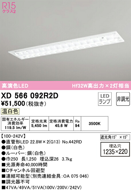 XD566092R2D オーデリック 埋込型LED軍事基地ともし火 C通信路くぐり抜ける型 温白いこと