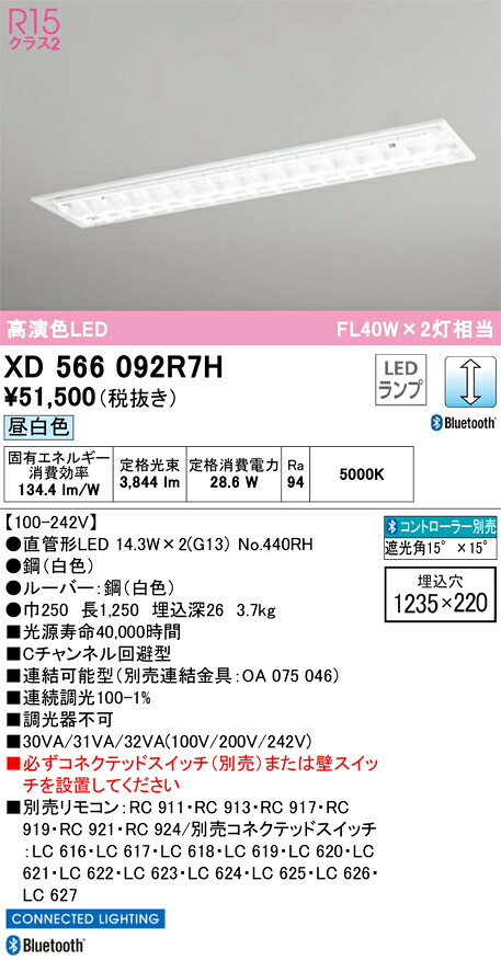 XD566092R7H オーデリック 埋込型LED軍事基地ともし火 C通信路くぐり抜ける型 調光 昼白いこと Bluetooth相応う