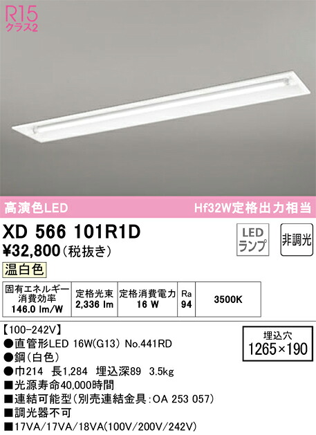 XD566101R1D オーデリック 埋込型LEDベースライト 温白色