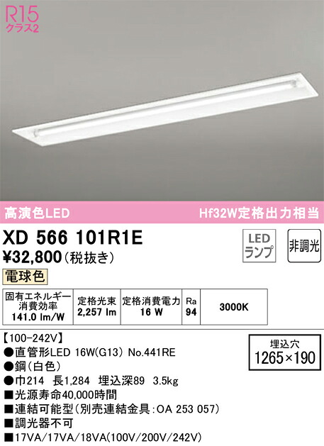 XD566101R1E オーデリック 埋込型LEDベースライト 電球色