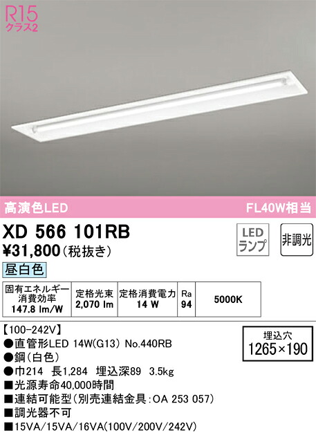 XD566101RB オーデリック 埋込型LEDベースライト 昼白色｜タロトデンキ