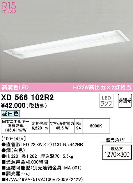 XD566102R2 オーデリック 埋込型LED軍事基地ともし火 昼白いこと
