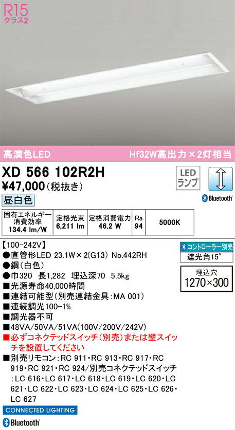 XD566102R2H オーデリック 埋込型LED軍事基地ともし火 調光 昼白いこと Bluetooth相応う