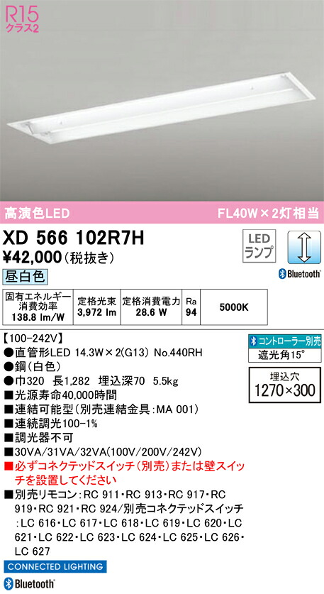 XD566102R7H オーデリック 埋込型LED軍事基地ともし火 調光 昼白いこと Bluetooth相応う
