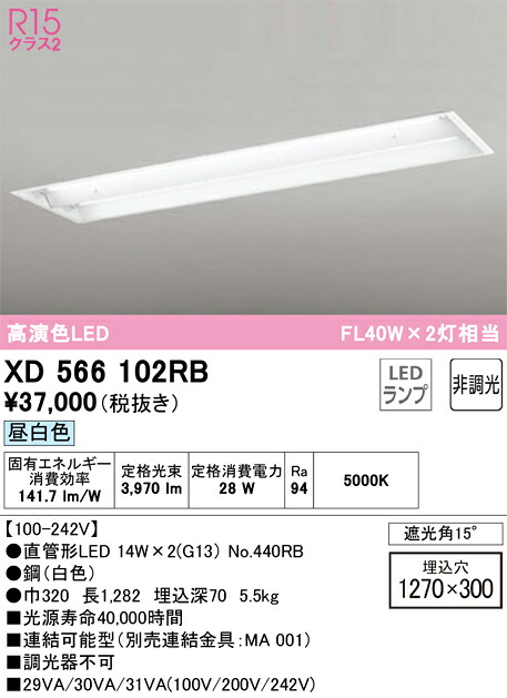 XD566102RB オーデリック 埋込型LEDベースライト 昼白色