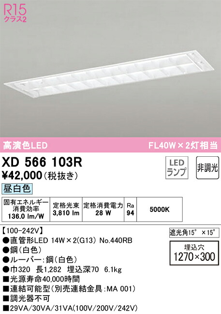 XD566103R オーデリック 埋込型LED軍事基地ともし火 昼白いこと