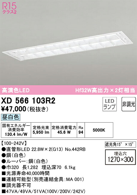 XD566103R2 オーデリック 埋込型LED軍事基地ともし火 昼白いこと