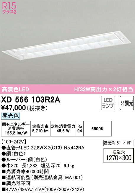 XD566103R2A オーデリック 埋込型LED軍事基地ともし火 昼光色