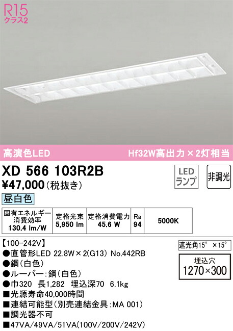 XD566103R2B オーデリック 埋込型LED軍事基地ともし火 昼白いこと