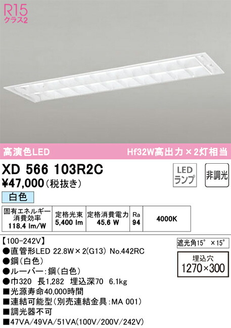 XD566103R2C オーデリック 埋込型LED軍事基地ともし火 白いこと