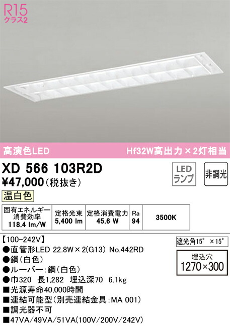 XD566103R2D オーデリック 埋込型LED軍事基地ともし火 温白いこと