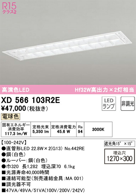 XD566103R2E オーデリック 埋込型LED軍事基地ともし火 白熱電球色