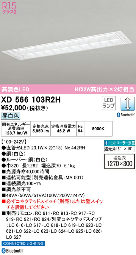 XD566103R2H オーデリック 埋込型LEDベースライト 昼白色 調光 ...