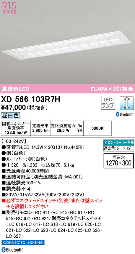 XD566103R7H オーデリック 埋込型LED軍事基地ともし火 調光 昼白いこと Bluetooth相応う