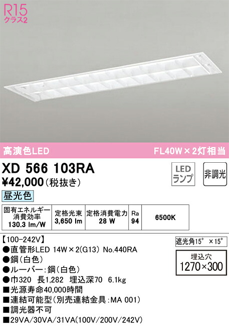 XD566103RA オーデリック 埋込型LEDベースライト 昼光色|タロトデンキ
