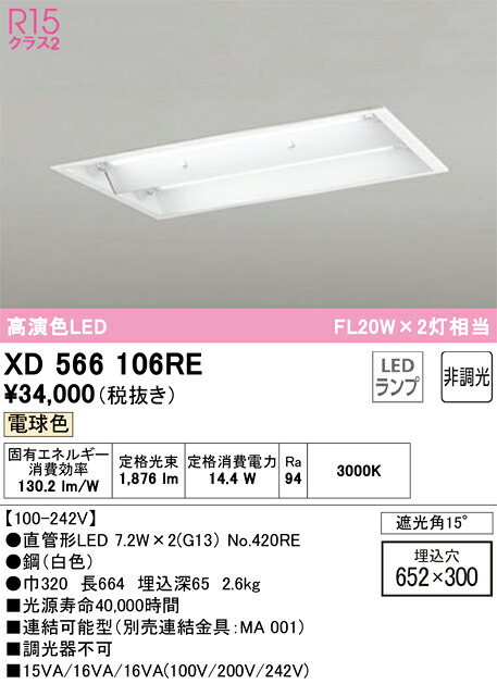 XD566106RE オーデリック 埋込型LEDベースライト 電球色 16,096円