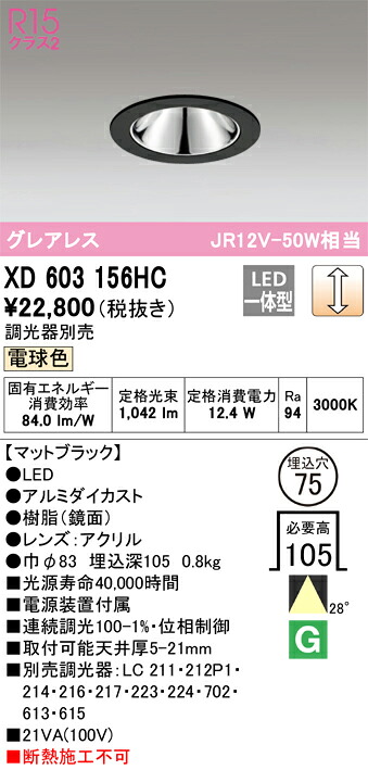 XD603156HC オーデリック LEDダウンライト φ75 調光 電球色3000K｜タロトデンキ