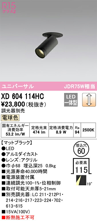 XD604114HC オーデリック LEDダウンスポットライト φ60 調光 電球色2500K