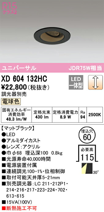 XD604132HC オーデリック LEDユニバーサルダウンライト φ60 調光 電球色2500K