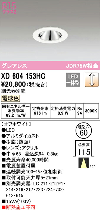 XD604153HC オーデリック LEDダウンライト φ60 調光 電球色3000K
