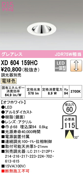 XD604159HC オーデリック LEDダウンライト φ60 調光 電球色2700K