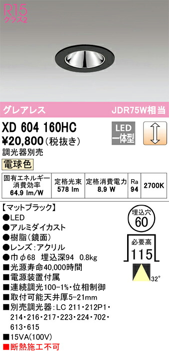 XD604160HC オーデリック LEDダウンライト φ60 調光 電球色2700K