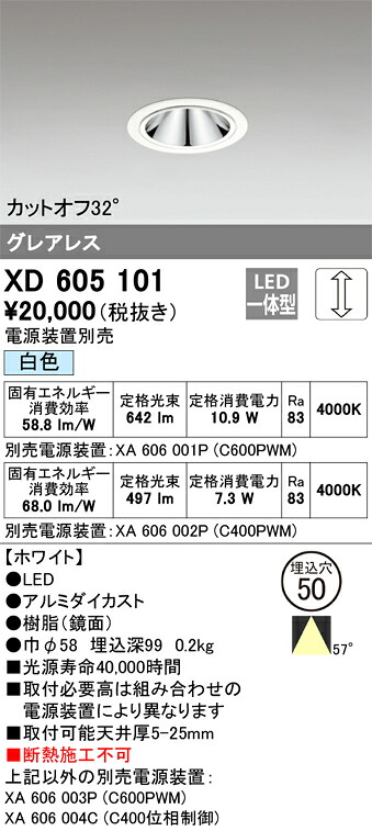 XD605101 オーデリック LED打ち倒すともし火 φ50 調光 白いこと【ワット数備えつける別売】 インテリア・寝具・収納-天井照明-ライト・照明器具