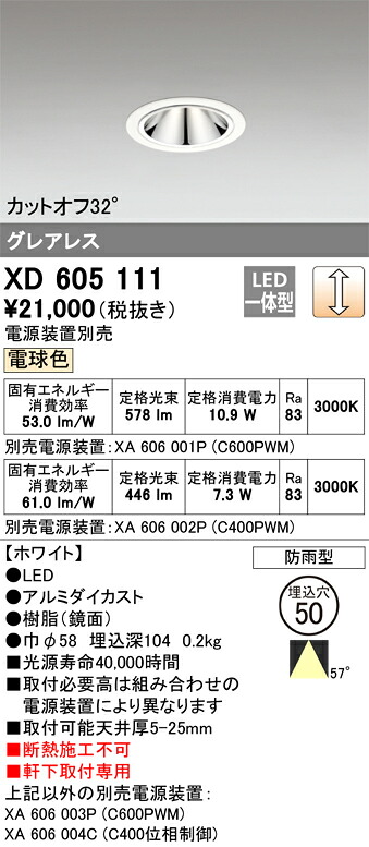 XD605111 オーデリック 軒下用LEDダウンライト φ50 調光 電球色3000K【電源装置別売】