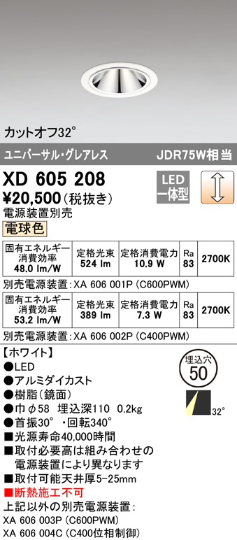 オーデリッ ODELIC LEDユニバーサルダウンライト グレアレス JR12V50W相当 オフホワイト 21° 埋込穴Φ100mm 電球色
