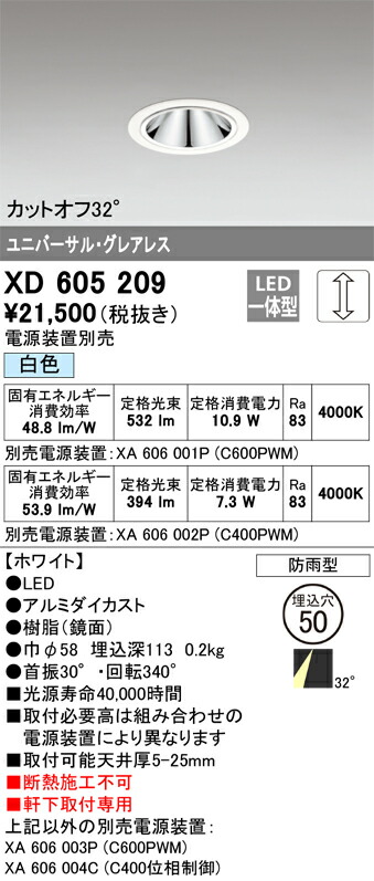 XD605209 オーデリック 軒下用LEDユニバーサルダウンライト φ50 調光 白色【電源装置別売】 9,821円